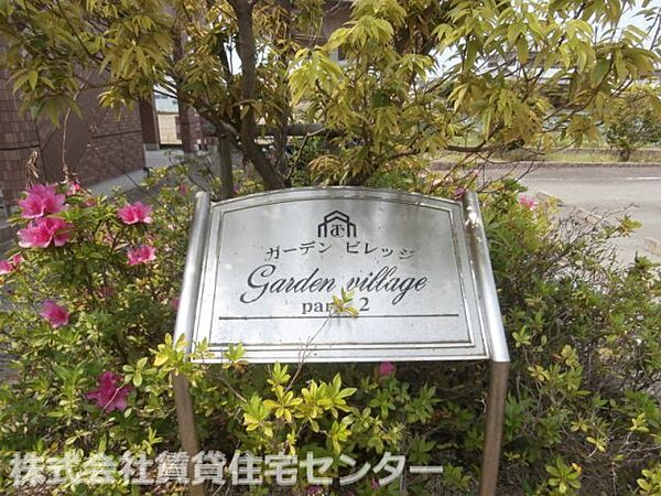 ガーデンビレッジPartII ｜和歌山県和歌山市有家(賃貸アパート2DK・2階・45.63㎡)の写真 その28