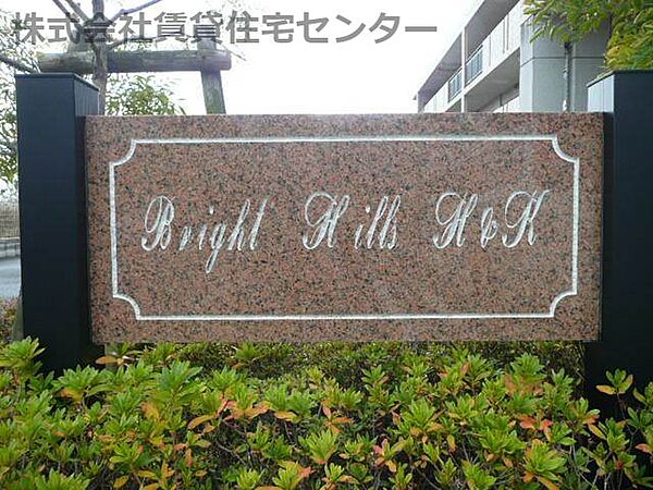BrightHills H＆K ｜和歌山県橋本市小峰台2丁目(賃貸マンション3LDK・3階・67.28㎡)の写真 その27