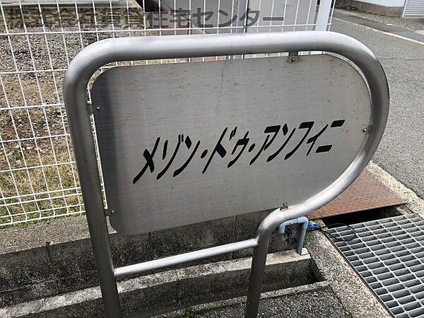 メゾン・ドゥ・アンフィニ ｜和歌山県和歌山市毛見(賃貸アパート2LDK・1階・58.69㎡)の写真 その25