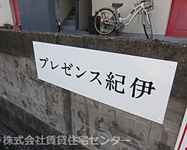 プレゼンス紀伊1  ｜ 和歌山県和歌山市上野（賃貸マンション1LDK・3階・45.00㎡） その27