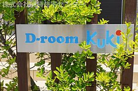 D-room Kuki  ｜ 和歌山県和歌山市六十谷（賃貸アパート1R・1階・28.99㎡） その26