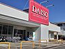 周辺：【生活雑貨店】DAISO 和歌山中之島店様まで942ｍ