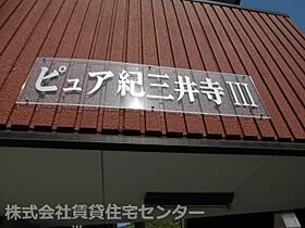 ピュア紀三井寺  ｜ 和歌山県和歌山市紀三井寺（賃貸マンション1R・3階・22.30㎡） その26