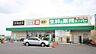 周辺：業務スーパー新庄高田店 1400m