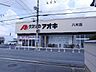 周辺：クスリのアオキ八木店 500m