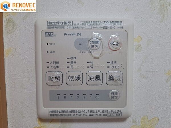 設備