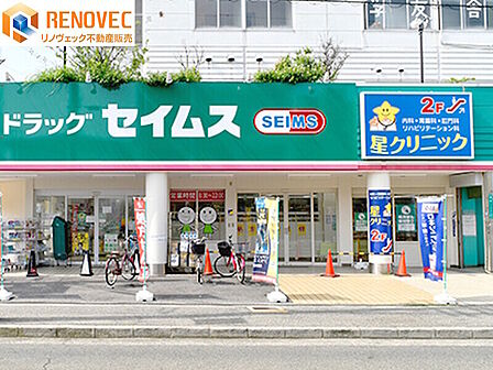 【ドラッグセイムス堺東湊店】◆約290m◆徒歩約4分