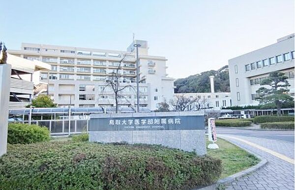 画像22:【総合病院】鳥取大学医学部附属病院まで1544ｍ