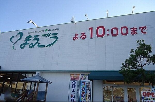 画像20:まるごう弓ヶ浜店まで1800m