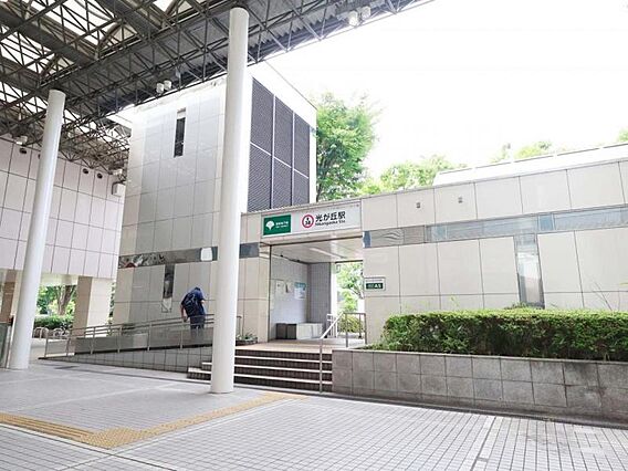 光が丘駅