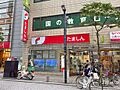 多摩信用金庫三...