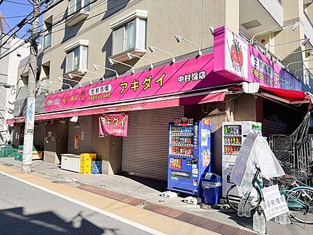 アキダイ中村橋店 63m