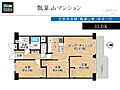 瓢箪山マンション8階1,880万円