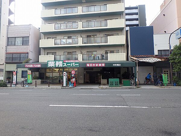 画像21:業務スーパー 松屋町筋本町橋店（680m）