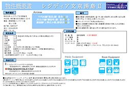 レジディア文京湯島II 3階1Kの室内