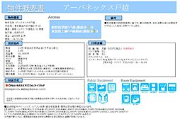 アーバネックス戸越 3階1Kの室内