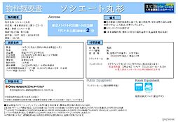 ソシエート丸杉