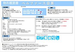 ベルファース目黒