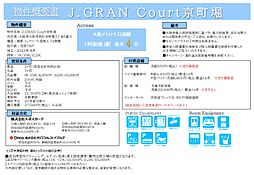 Ｊ．ＧＲＡＮ　Ｃｏｕｒｔ京町堀 10階1Kの室内