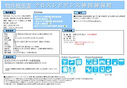 クロスレジデンス神田神保町 2階1DKの室内