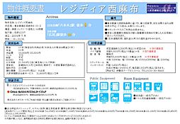 レジディア西麻布 5階ワンルームの室内