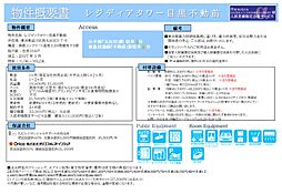 JR山手線 五反田駅 徒歩8分の賃貸マンション