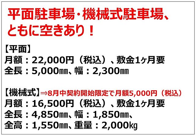 駐車場
