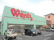 ドラックストア「ウォンツ可部店まで193ｍ」