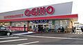 オギノ御殿場店...
