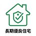 設備：耐震性や省エネルギー性、劣化対策、維持管理のしやすさなど、国が定める厳しい基準をクリア。高い住宅性能により快適な暮らしを実現するとともに、将来にわたって資産価値を維持しやすいのも魅力。