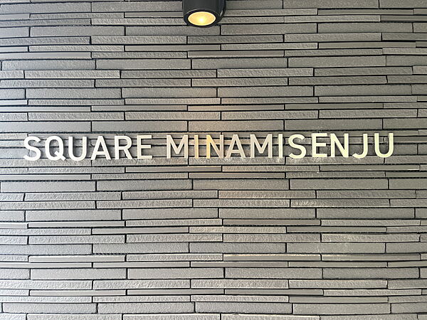 ＳＱＵＡＲＥ南千住 502｜東京都荒川区南千住６丁目(賃貸マンション1LDK・5階・32.12㎡)の写真 その19