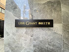 リーブルグラント四谷三丁目（LIBRGRANT四谷三丁目） 518 ｜ 東京都新宿区四谷４丁目12-1（賃貸マンション1K・5階・26.17㎡） その21