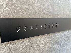 プライムアーバン台東根岸 1101 ｜ 東京都台東区根岸３丁目21-8（賃貸マンション1LDK・11階・40.65㎡） その20