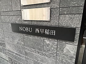 ノブ西早稲田（NOBU西早稲田） 301 ｜ 東京都新宿区西早稲田１丁目8-14（賃貸マンション1LDK・3階・53.97㎡） その20