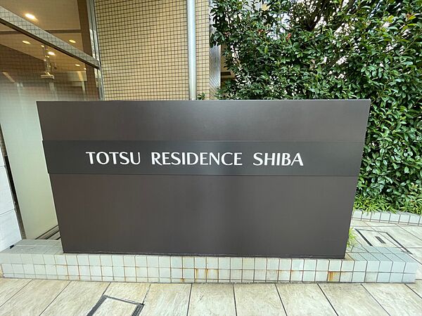 東通レジデンス芝（Totsu Residence Shiba 211｜東京都港区芝３丁目(賃貸マンション1K・2階・23.93㎡)の写真 その22