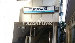 立会川駅(京急 本線) 徒歩6分。 470m