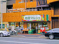 地産マルシェ練...