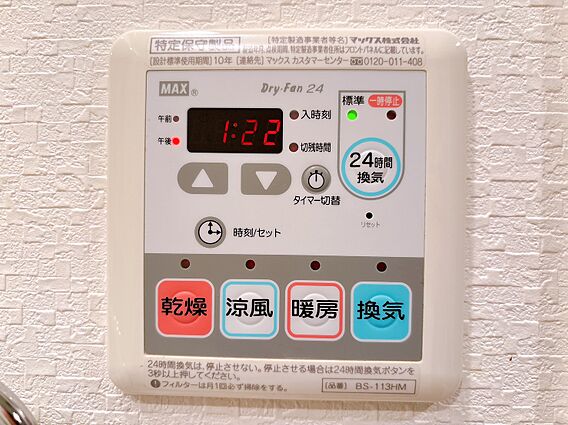 浴室乾燥機がつ...