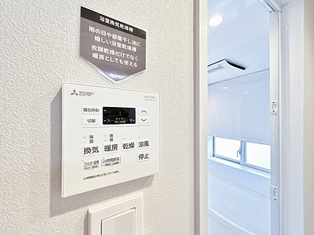 浴室乾燥機がついていますので、入浴後の湿気対策も安心です。