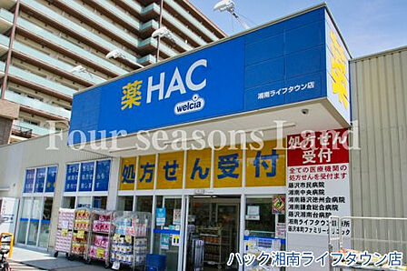ハック湘南ライフタウン店まで約984m