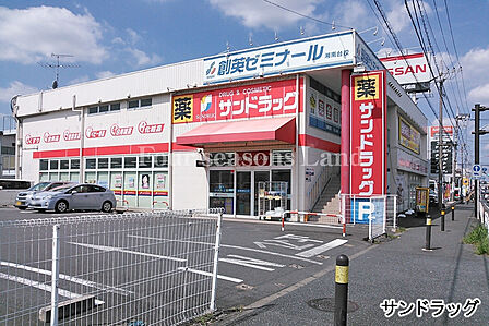 サンドラッグ湘南台一丁目店まで約718m