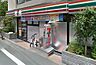 周辺：セブンイレブン 目黒柳通り店（120m）