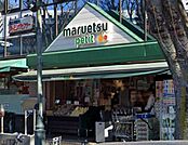 マルエツ プチ 西大井駅前店（468m）