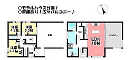 新築未入居　大崎町天神前