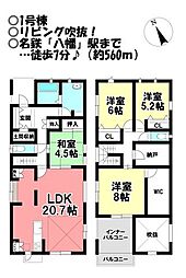 新築戸建 八幡町弥五郎　全3棟