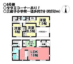 新築戸建 　大崎町小林　全4棟