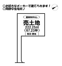 売土地 本野ケ原4丁目