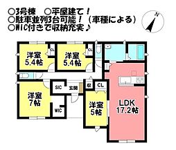 新築戸建 中条町鴻ノ巣 全6棟