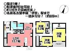 新築戸建 伊奈町南山新田 限定1棟