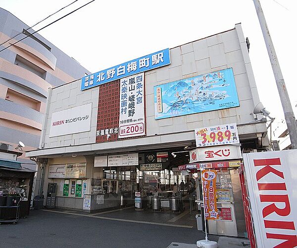 画像22:北野白梅町駅まで1200m